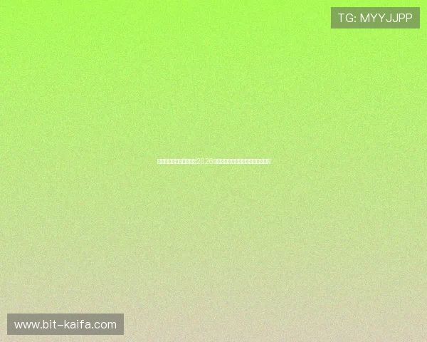 凯发网娱乐官网集团揭秘2026世界杯明星球员精彩表现与赛场风采